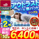 【あす楽】ひんやりマット【楽天最安値に挑戦!1枚当たり3,200円】【2枚セット】【お得な同色2枚セット】アウトラスト 敷きパッド シングル【送料無料】【接触冷感ナイスクール使用】ひんやりタッチプラスクール敷パッド【D】【2014夏N】