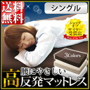 【500円OFFクーポン有】【今だけ敷きパッド付】【送料無料】ネット限定4色★エアリーマットレス MAR-S シングル【アイリスオーヤマ】【新素材の高反発マットレス/3つ折り 優れた耐圧分散性で肩こり・腰痛の気になる方にオススメ】【0228in_ba】【0228ENET】 SGYS◎10◆