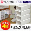 収納ボックス 収納ケース 衣装ケース 引き出し ロング チェ...