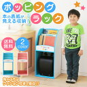 おもちゃ収納 ポッピングラック PGR-3580 送料無料 おもちゃ箱 子供部屋 ランドセルラック キッズ 収納 ラック ランドセル 絵本棚 絵本ラック ブックラック 本棚 絵本 キッズ収納 おしゃれ ピンク ブルー アイリスオーヤマ【☆】