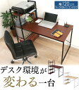 デスク パソコンデスク ラック付き 送料無料 デスク ラック付き おしゃれ 木目調 机 オフィスデスク ラック 一体型 棚 ディスプレイラック 書斎 学習机 学習デスク つくえ テーブル ウォーナット 茶 ナチュラル【D】【☆】