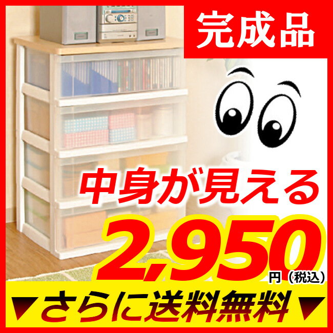 【送料無料】木天板チェスト　N-544ホワイト/ペアー【アイリスオーヤマ】【家具】【収納術】【プラスチック収納】【収納ボックス】【Aug08P3】送料無料！