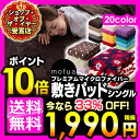 【エントリーでポイント15倍】【送料無料】【あす楽】mofuaモフア プレミアムマイクロファイバー敷きパッド【シングル】【D】節電対策 寝具 保温 衣類 節電グッズ敷パッド【2014冬N】防災用品【ND】☆10◆10P20Sep14