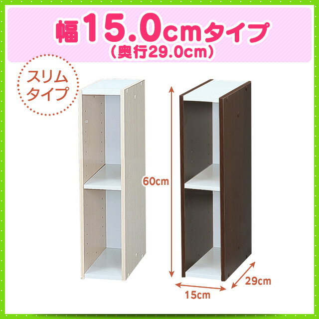 14H限定P10倍！本日12時開始★すきま収納 15cm カラーボックス スペースユニット…...:rack-kan:10005015