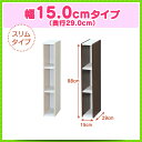 すきま収納 15cm カラーボックス スペースユニ