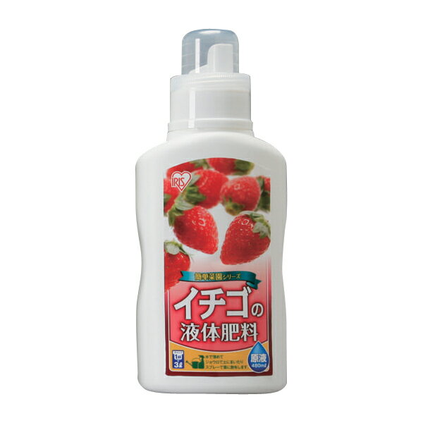 イチゴの液体肥料　480ml【アイリスオーヤマ】【ガーデニング用品】