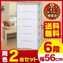 チェスト 収納ボックス 収納ケース 引き出し 6段 幅56c...