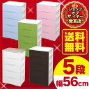 チェスト 5段 幅56cm HG-555R アイリスオーヤマ送料無料 あす楽対応 完成品 五段 タンス たんす 収納 引き出し 収納用品 押入れ収納 衣類収納 衣装ケース 収納ケース シェルフ キッチン収納 収納棚 リビング収納 家具 整理棚 おしゃれ 白 北欧