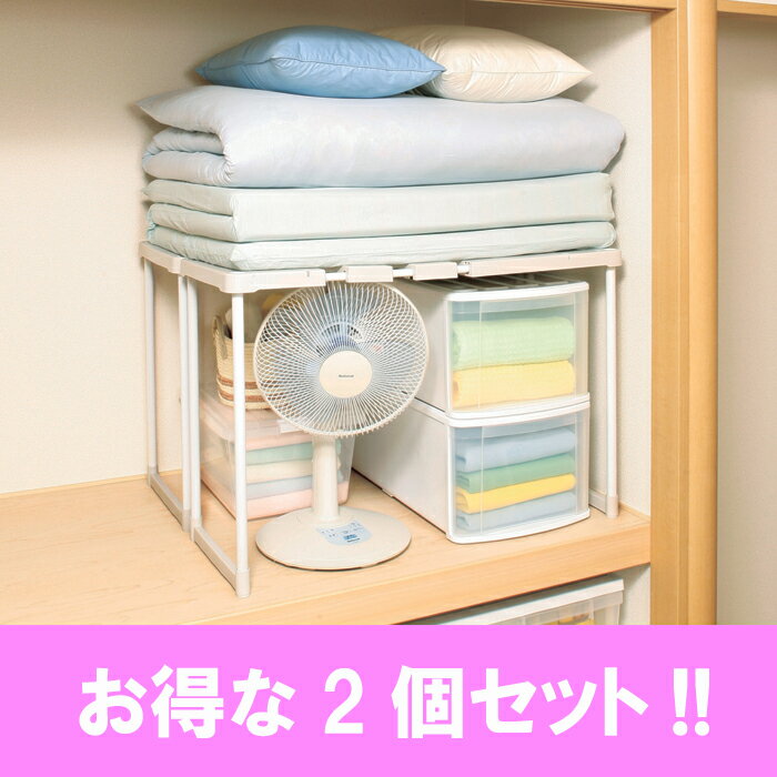 ●38時間限り●≪おトクな2個セット！≫伸縮押入れ整理棚　SOR-370H×2幅72〜92×奥行37×高さ62.8cm【アイリスオーヤマ】【家具】【収納術】【セール】【収納】【タイムセール0709】【e-netshop】【マラソン201207_生活】