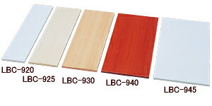 カラー化粧棚板　LBC-930 【家具】【収納術】【セール】【収納】【特価】