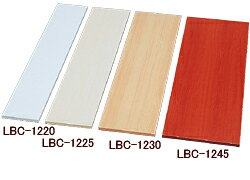 カラー化粧棚板　LBC-1240 【家具】【収納術】【セール】【収納】【特価】