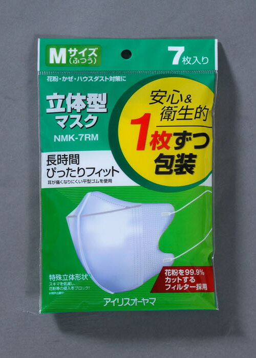 花粉を99．9％カットするフィルターを採用！個別包装なので衛生的！！≪立体型≫マスク　Mサイズ（7枚入）【アイリスオーヤマ】 【家具】【収納術】【セール】【収納】【特価】【Aug08P3】2,000円（税抜）以上のお買い上げで送料無料！