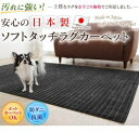 ラグ 洗える 日本製 ソフトラグカーペット 130×185cm 送料無料ラグマット おしゃれ カーペット マット 赤ちゃん 敷物 1.5畳 国産 ホットカーペット対応 防ダニ 抗菌 黒 床暖房 絨毯 かわいい らぐ シンプル シック 北欧 子供部屋 SPRG-1318 アイリスオーヤマ