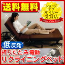 折りたたみ電動リクライニングベッド OTB-TD ブラウン 送料無料 アイリスオーヤマ 低反発