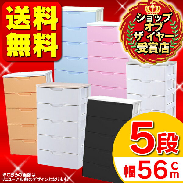 チェスト 5段 幅56cm HG-555 アイリスオーヤマ送料無料 あす楽対応 完成品 五段 タンス たんす 収納 引き出し 収納用品 押入れ収納 衣類収納 衣装ケース 収納ケース シェルフ キッチン収納 収納棚 リビング収納 家具 整理棚 おしゃれ 白