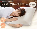 枕 ホテルスリープピロー ふわもちタイプ Mサイズ HSPM...