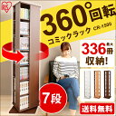 本棚 回転コミックラック CR-1500送料無料 あす楽対応...