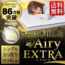 マットレス エアリーマットレス エクストラ 三つ折りタイプ ...
