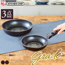 IH対応 KITCHEN CHEF ダイヤモンドコートパン グレードプラス 3点セット IZ-SE3 ブラウン パープル送料無料 フライパン 鍋 キッチンシェフ KITCHEN CHEF セット IH IH対応 取っ手が取れる アイリスオーヤマ