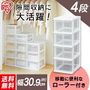 収納ボックス 収納ケース スリム S-304 4段 アイリスオーヤマ 衣類収納 衣替え 家具 収納用品/たんす タンス リビング キッチン 洗面所 脱衣所 収納ボックス 収納ケース 送料無料