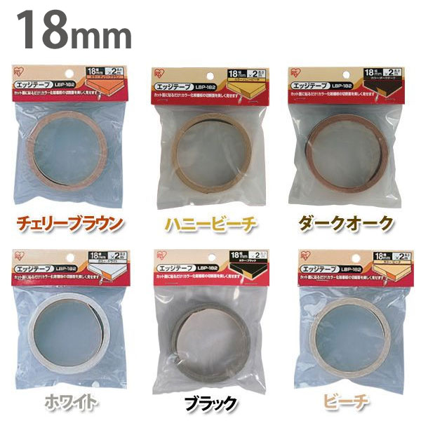 カラー化粧棚板用エッジテープ18mm　LBP-182 【家具】【収納術】【セール】【収納】【特価】