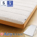 敷き布団 エアリー敷き布団 シングル ASF-S アイリスオ...