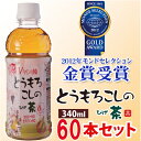 ひげ茶340ml×60本アイリスオーヤマ/はなまるマーケット/コーン茶/韓国お茶/トウモロコシ/ノンカロリー/ノンカフェイン/とうもろこし茶]】送料無料＆会員様別最大ポイント4倍※要エントリー4/17am9:59