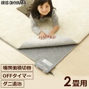 ★ポイント5倍:26日09:59まで★ホットカーペット 2畳...