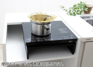 アイリスオーヤマ2口IHクッキングヒーター〔45cmタイプ〕IHC-S212用スタンドSSIH-45ブラック