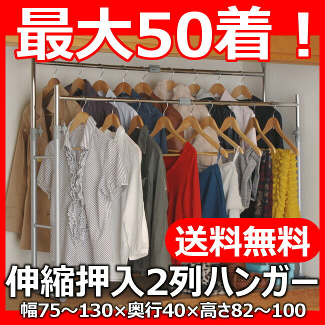 [本日20時〜 4H限定ポイント10倍]押入れ パイプハンガー 2列タイプ送料無料 OSH…...:rack-kan:10004963