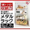 メタルラック 5段 幅90 メタルシェルフ アイリスオーヤマ 送料無料 幅91×奥行46×高さ178.5cm ラック スチールラック スチールシェルフ メタルシェルフ パイプラック 収納 棚 キッチン リビング 収納棚 シルバー シンプル おしゃれ スリム