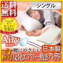 敷きパッド シングル【送料無料】【エアリー敷きパッド】【D】PAR-S シングル【アイリスオーヤマ 優れた耐圧分散性で肩や腰の気になる方にオススメ】【エアリー】