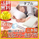 【送料無料】【エアリー敷きパッド】PAR-D ダブル【アイリスオーヤマ 優れた耐圧分散性で肩こり・腰痛の気になる方にオススメ】【エアリー】