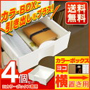 カラーボックス 引き出し 横置専用 4個セット C
