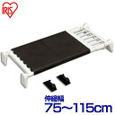 1個だけでも送料無料【フラット棚 ワイド 超強力 つっぱり棚 伸縮棚】 幅75〜115cm/耐荷重30〜60kg 超強力伸縮フラット棚ワイド H-J-WFT75【突っ張り棚 ランドリー 脱衣所 洗面所 物干し 強力 つっぱり 突っ張り アイリスオーヤマ】