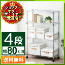 メタルラック 4段 幅80 奥行35 キャスター付送料無料 メタルシェルフ ラック 棚 収納 シェルフ スチール スチールラック スチールシェルフ 幅80×奥行35×高さ149cm キッチン 家具 おしゃれ キャビネット 本棚 収納庫 スチール棚 スチール製 SEM-8015 アイリスオーヤマ