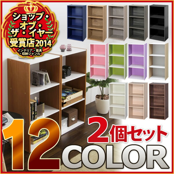 14H限定P10倍！本日12時開始★カラーボックス 3段 2個セット送料無料 あす楽対応 …...:rack-kan:10008115