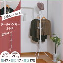 ポールハンガー 幅47 奥行47 高さ175 S-HP送料無料 ホワイト アイリスオーヤマ 洋服掛け コートハンガー おしゃれ 服 収納家具 収納用品 衣類収納 ラック 洋服 洋服収納 収納ラック パイプハンガー 小物掛け