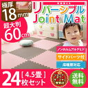 送料無料 ≪24枚セット≫ジョイントマット 大判 60cm リバーシブル JTMR-624 ブラウン/ベージュ・ピンク/ベージュ アイリスオーヤマ| マット カーペット ラグ ラグマット おしゃれ かわいい インテリア オシャレインテリア