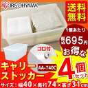 収納ボックス フタ付き コロ付き 4個セット AA-740C アイリスオーヤマ送料無料 奥行74cm 押入れ収納 キャスター 完成品 洋服整理 収納 押入れ 洋服 押入れケース 収納 ケース キャスター付き 押し入れ収納ケース 布団 おもちゃ 収納 衣替え 衣類収納 衣服収納 クリア 白