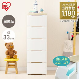 <strong>チェスト</strong> <strong>5段</strong> スリム 引き出し 完成品 プラスチック コンパクト 大容量 北欧 幅33cm アイリスオーヤマ タンス 衣類収納 衣装ケース リビング<strong>チェスト</strong> 収納ボックス 収納ケース 棚 収納 収納棚 押入れ クローゼット HG-325R おしゃれ