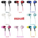 マクセル〔maxell 日立マクセル〕カナル型ヘッドホン 「+FiT」 スタンダード MXH-C100 ブラック・レッド・ダークブルー・ホワイト・ミントブルー・ピンク・チェリーピンク・ミックス【D】