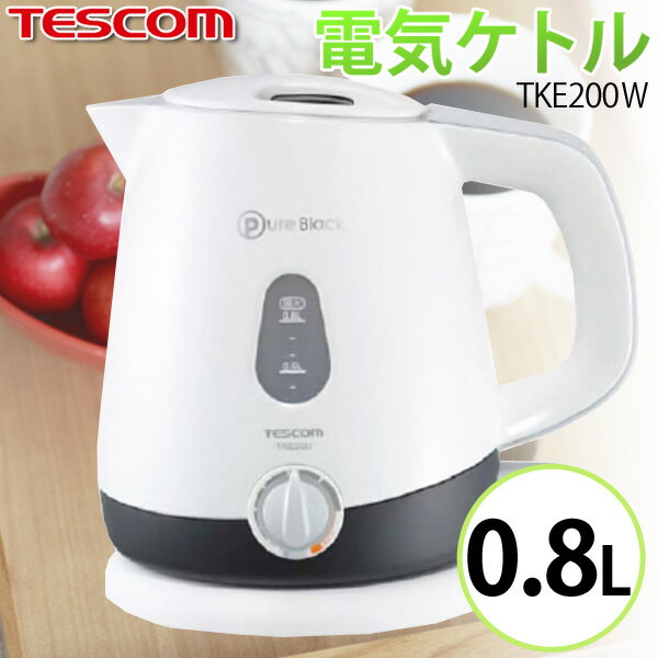 【送料無料】テスコム〔TESCOM〕　電気ケトル　0.8L　TKE200W【TC】【K】【e-netshop】エントリーでポイント5倍＆今なら送料無料！7月21日(土) 23:59