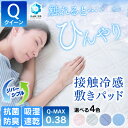 抗菌防臭+吸放湿 接触冷感クール敷パッド クイーンサイズ 送料無料 敷きパッド ひんやり 接触冷感 寝具 敷きパット 夏 ベッドパッド シーツ 洗える 丸洗い おしゃれ 抗菌 防臭 吸水 速乾 リバーシブル ブルー ネイビー シルバー ピンク EIRSP-16205Q【D】【☆】