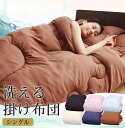 掛け布団 掛布団 シングル 抗菌 防臭合...