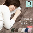 毛布 敷きパッド 敷パッド ダブル マイクロミンクファー 冬 敷パッド 毛布 寝具 マイ