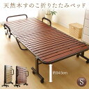 折りたたみ ベッド シングル ベット OTB-TR