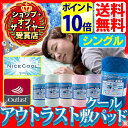 【あす楽】ひんやりマット敷きパッドアウトラスト ひんやり 敷パッド シングル【送料無料】【接触冷感ナイスクール使用】ひんやりタッチプラス・アウトラスト快適快眠クール敷パッドS【D】【2014夏N】