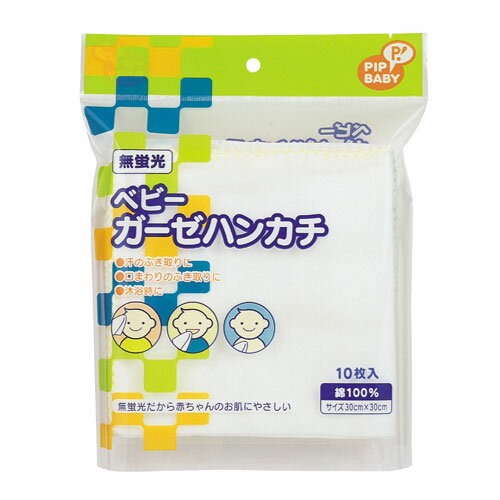 送料無料 PIP BABY ベビー ガーゼハンカチ 10枚入【TC】(ベビーグッズ・赤ちゃ…...:rack-kan:10015322