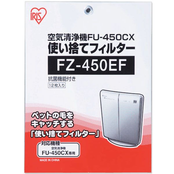 ≪空気清浄機　FU-G450CX用≫使い捨てフィルター【抗菌機能付き】FZ-450EF ＜ 12枚入り＞【家具】【収納術】【e-netshop】エントリーでポイント5倍＆今なら送料無料！7月21日(土) 23:59